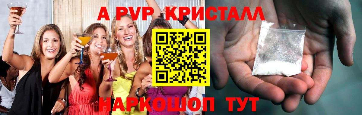A-PVP Соль Ишим
