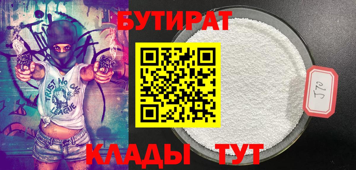 Бутират BDO 33%  Ишим 