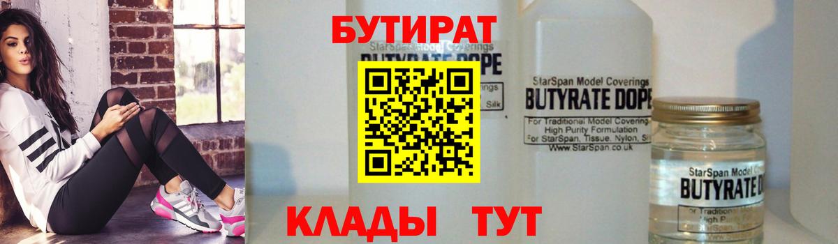 БУТИРАТ бутик Ишим