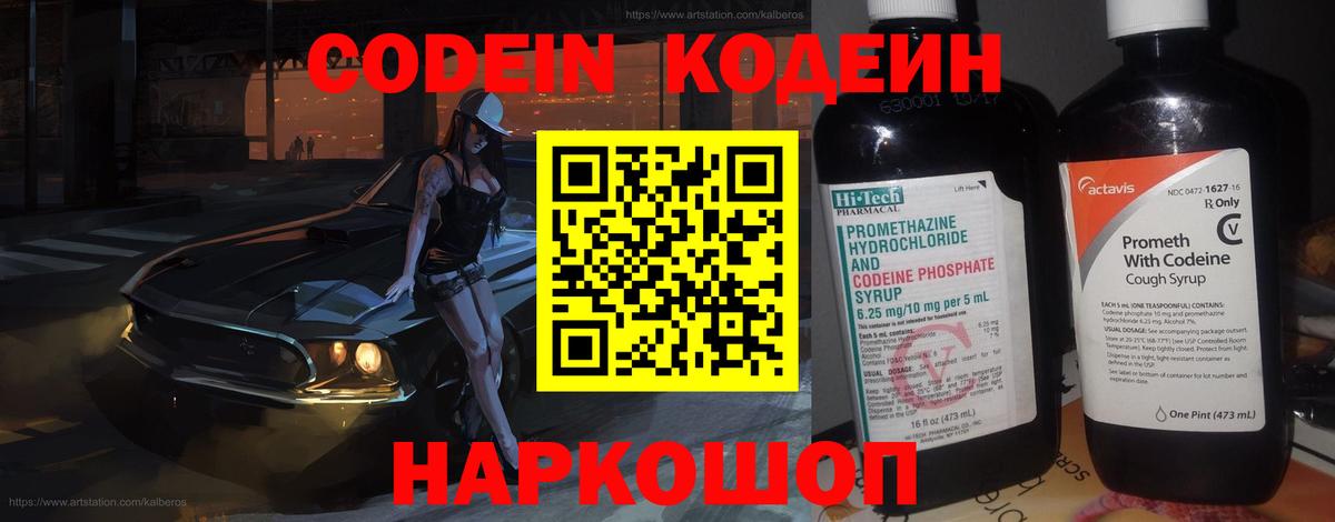 Кодеин напиток Lean (лин)  где продают   Ишим  Codein Purple Drank 