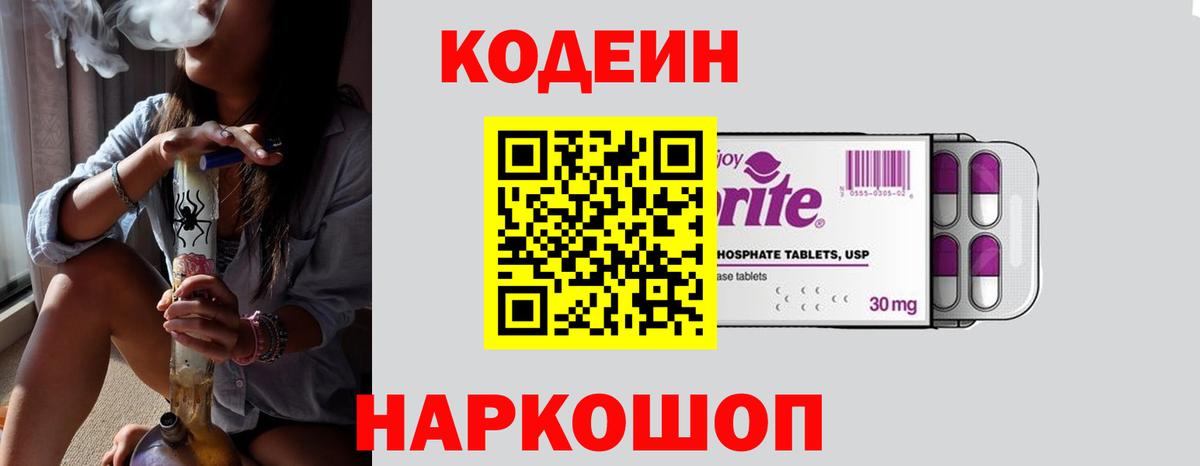Кодеин напиток Lean (лин) Ишим