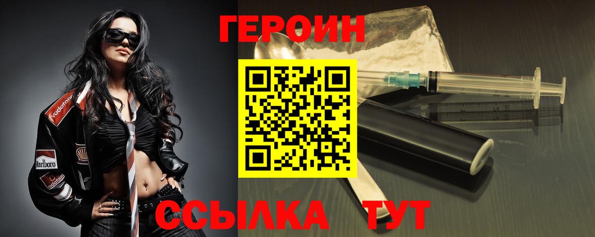 Героин белый Ишим