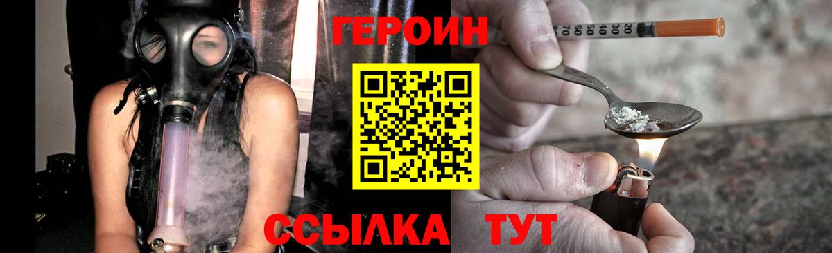 ГЕРОИН  Вход с VPN  Ишим  Героин белый 