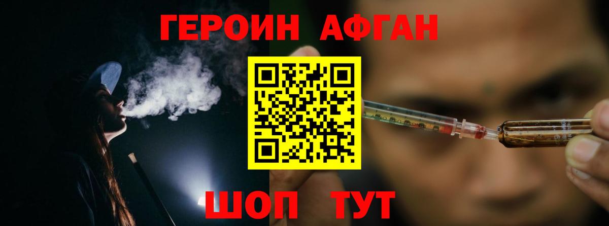 ГЕРОИН хмурый  Ишим 