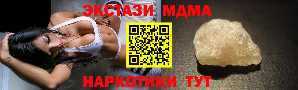 МДМА VHQ  МДМА crystal  Вход с VPN  Ишим 