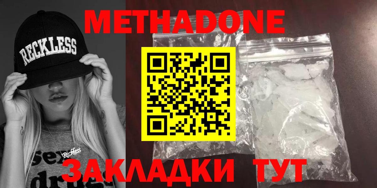 МЕТАДОН мёд Ишим