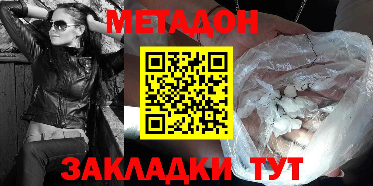 МЕТАДОН VHQ  МЕТАДОН кристалл  Ишим 