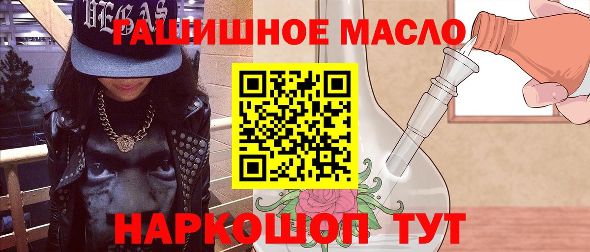ТГК THC oil Ишим