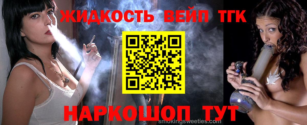 ТГК жижа  Дистиллят ТГК вейп  Ишим 