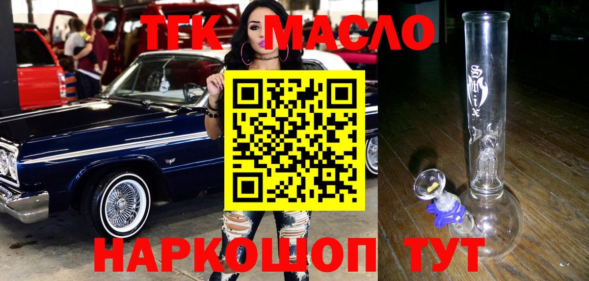 ТГК жижа Ишим